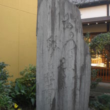 戒法寺の本堂の入口の横には、大きな石碑が置かれています。