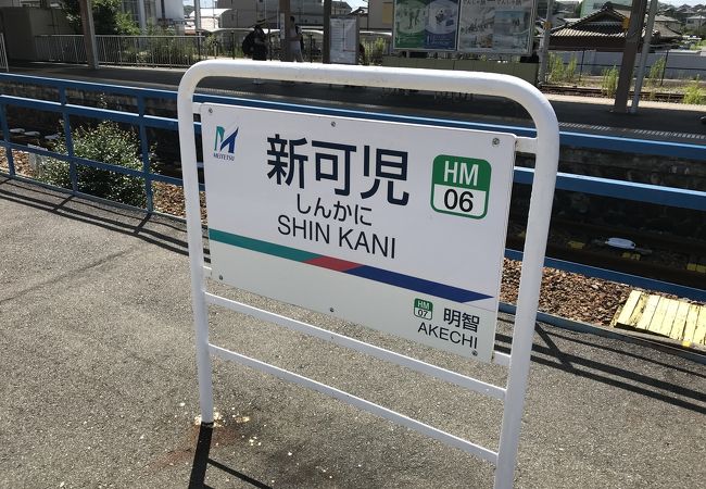 新可児駅