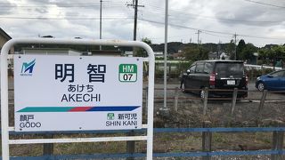 明智駅 (可児市)