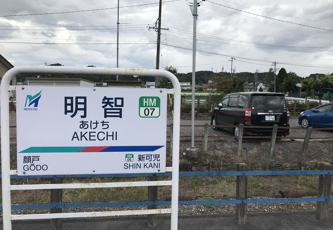 名鉄明智駅：高い運賃。美濃太田城跡と明智城跡で