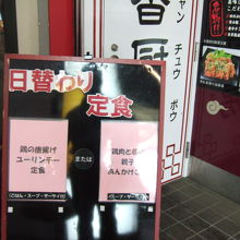 日替わりランチは２種類ありました