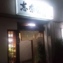 この看板が目印
