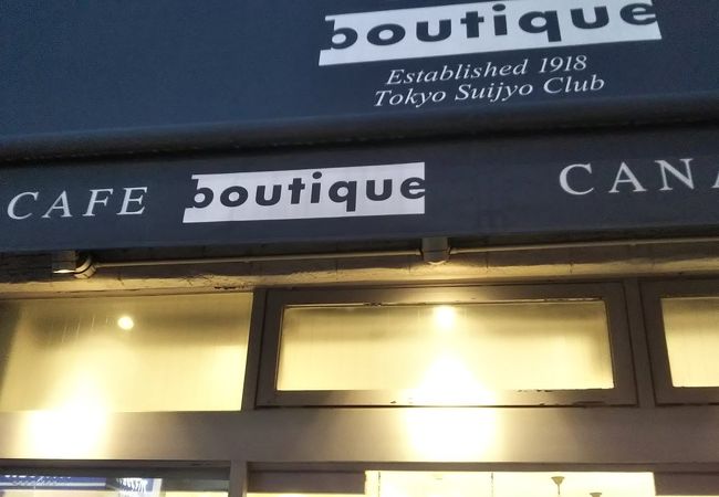 カナルカフェブティック クチコミ アクセス 営業時間 神楽坂 飯田橋 フォートラベル カナルカフェブティック クチコミ アクセス 営業時間 神楽坂 飯田橋 フォートラベル