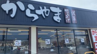 からやま 群馬太田店