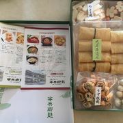 お土産の麩を購入