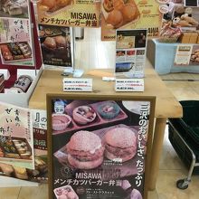 メンチカツバーガー完売