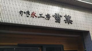 都内で食べられる天然氷のかき氷