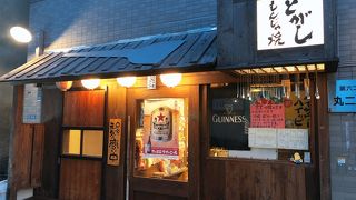 もんじゃ焼き とがし