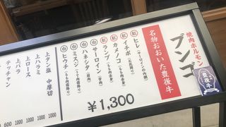 焼肉ホルモンブンゴ 堺東店