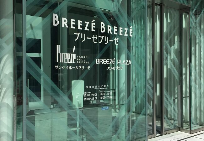 ブリーゼブリーゼ クチコミ アクセス 営業時間 キタ 大阪駅 梅田 フォートラベル ブリーゼブリーゼ クチコミ アクセス 営業時間 キタ 大阪駅 梅田 フォートラベル