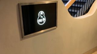 【寿し処相澤】スポット登録出来ないので