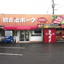 この派手な店名・看板は目立ちます！