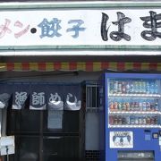 漁師めしの店