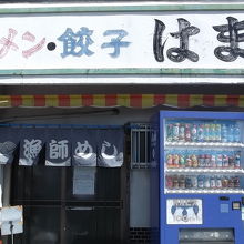 店入口