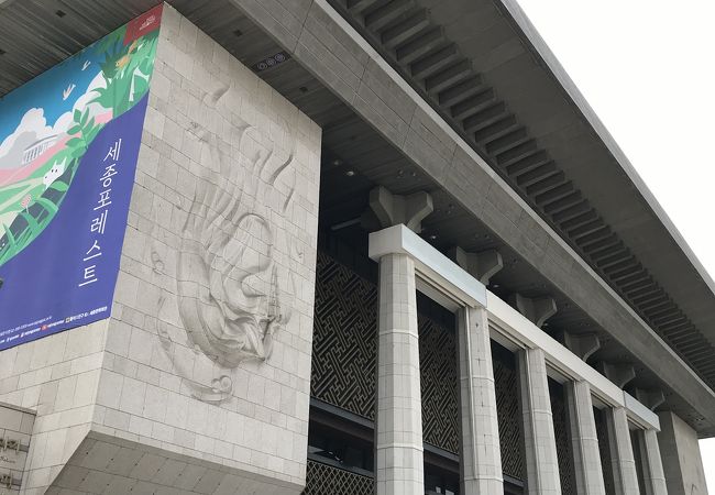 世宗文化会館 クチコミ アクセス 営業時間 ソウル フォートラベル 世宗文化会館 クチコミ アクセス 営業時間 ソウル フォートラベル