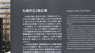 札幌市北三条広場