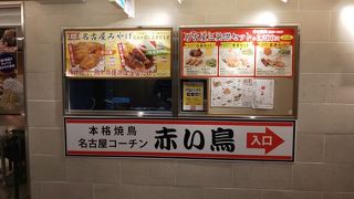 名古屋駅のお手軽居酒屋