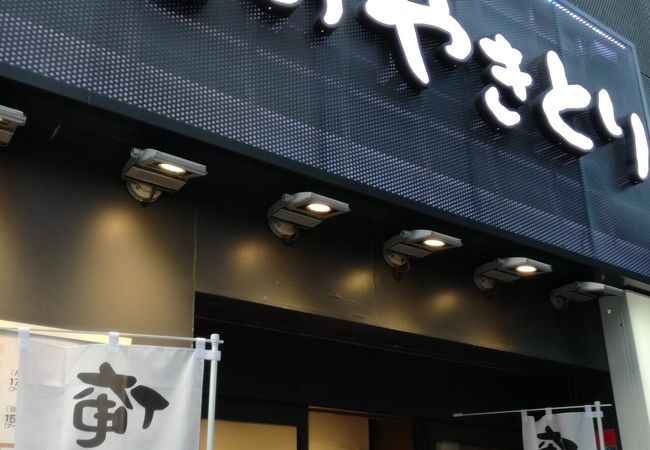 俺のやきとり 銀座9丁目 クチコミ アクセス 営業時間 新橋 フォートラベル 俺のやきとり 銀座9丁目 クチコミ アクセス 営業時間 新橋 フォートラベル