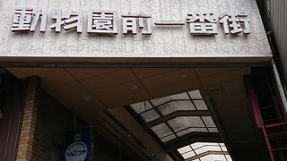 ディープな商店街