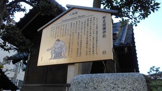 相撲の始祖を祀る神社