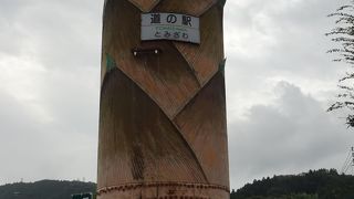 巨大なたけのこのオブジェがある道の駅 （道の駅とみざわ）