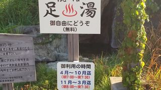 駅前の足湯