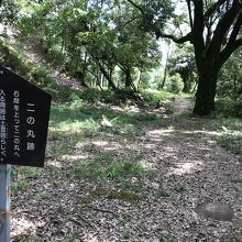 二の丸跡
