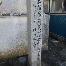 徳田屋跡標柱