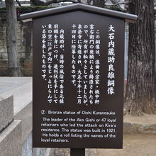 大石内蔵助良雄銅像