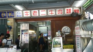 牛老二牛肉麺館