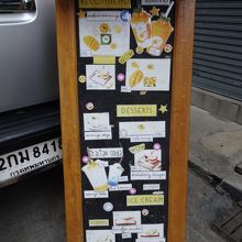 店先にある メニューを まずは要チェック！