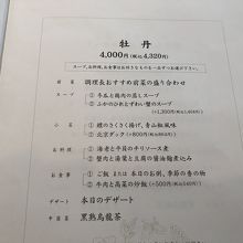 4000円コース