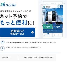 またもやハマった 名鉄ネット予約の落とし穴 By ともたく 中部国際空港駅のクチコミ フォートラベル またもやハマった 名鉄ネット予約の落とし穴 By ともたく 中部国際空港駅のクチコミ フォートラベル