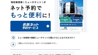 またもやハマった 名鉄ネット予約の落とし穴 By ともたく 中部国際空港駅のクチコミ フォートラベル