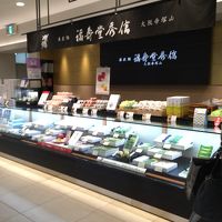 福壽堂秀信 近鉄阿倍野店