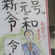 令和パン