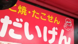 だいげん アメリカ村店