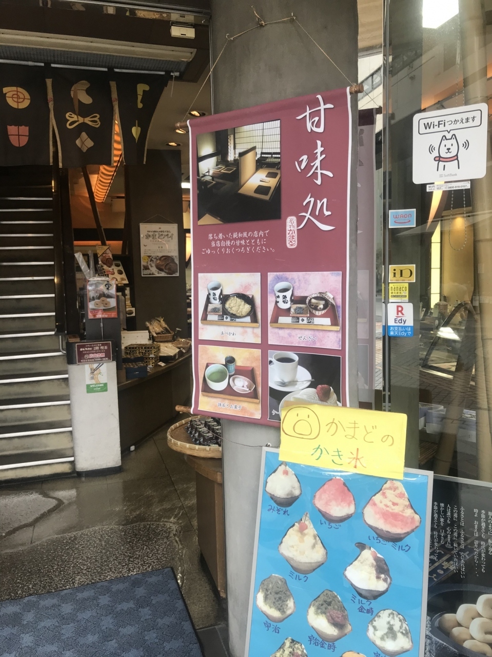 名物 かまど 高松東店