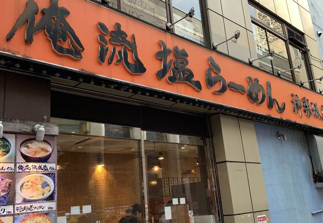 俺流塩らーめん 神楽坂店 クチコミ アクセス 営業時間 神楽坂 飯田橋 フォートラベル 俺流塩らーめん 神楽坂店 クチコミ アクセス 営業時間 神楽坂 飯田橋 フォートラベル