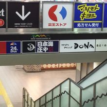 京王多摩センターＳＣ