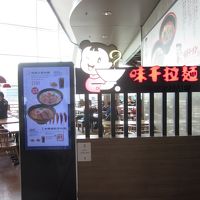 味千拉麺 (空港店)