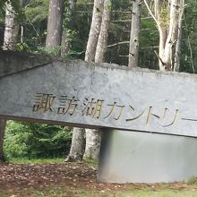 石の看板