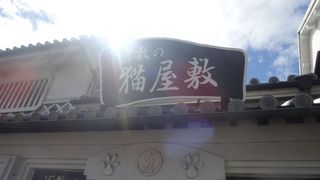 美観地区にあります。