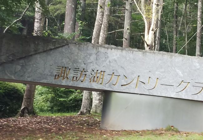 長野県のゴルフ場 クチコミ人気ランキングtop33 フォートラベル 長野県のゴルフ場 クチコミ人気ランキングtop33 フォートラベル