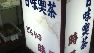 新宿駅西口の喫茶店