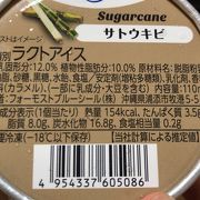 沖縄らしいサトウキビ味