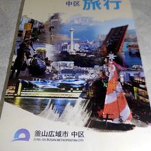 観光案内所で頂いたパンフレット