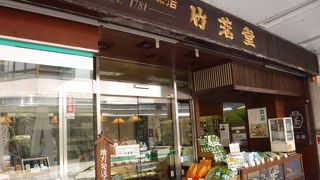 竹茗堂 清水店