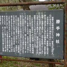 勝手神社由緒版