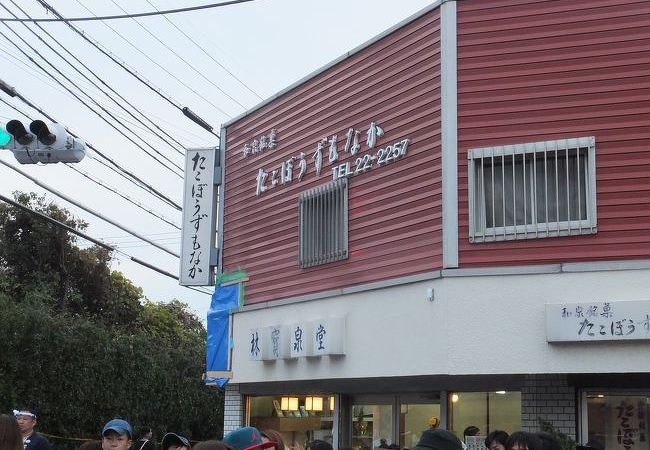 林宝泉堂 クチコミ アクセス 営業時間 岸和田 貝塚 フォートラベル
